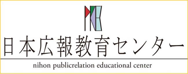 【日本広報教育センター発表】2024年最も人気の高い講座は？総合順位1位は「新任広報育成 速習コース」！多くの新任広報担当者に絶大な支持！短期集中で広報知識をマスターできると人気講座の説明会を開催