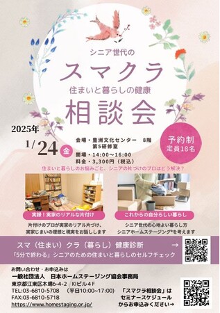 「空き家予防はシニア世代の住まいや暮らしの見直しから」