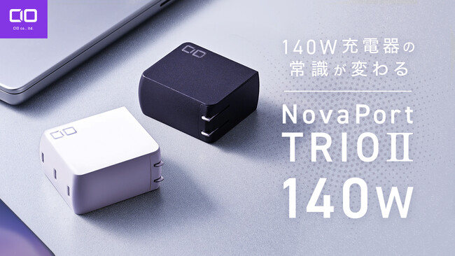 CIO史上最高峰140W！これ一台ですべて解決