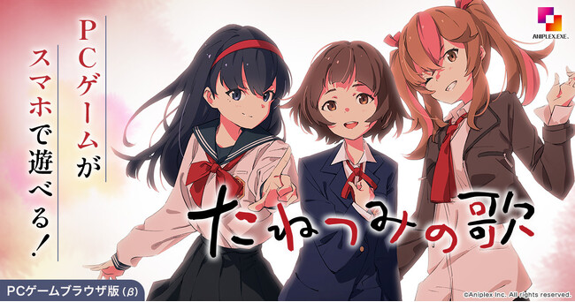 DMM GAMESにて『たねつみの歌』のブラウザ版を配信開始！！20％OFFの発売記念キャンペーンも開催中！