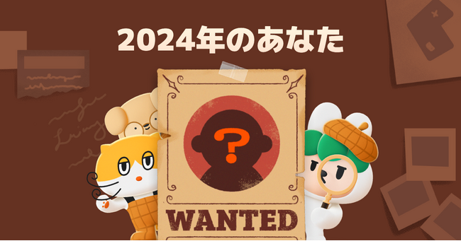 【フリマアプリ キャロット】「2024年のあなた」を振り返るコンテンツがリリースされました！