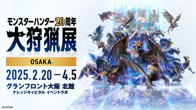 「モンスターハンター20周年-大狩猟展-」大阪の一般チケットが本日12月20日（金）より販売開始！　大阪での新規グッズ・カフェメニューを一部発表！