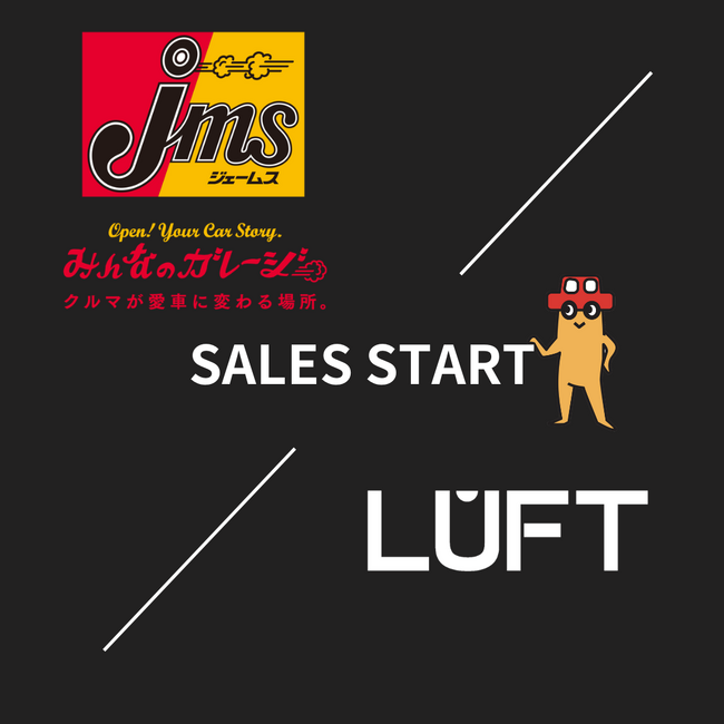 カー用品店ジェームス全国の店舗にて「LUFT」3製品が販売開始