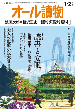 文藝春秋の小説誌『オール讀物』が17年ぶりに表紙絵をリニューアル!