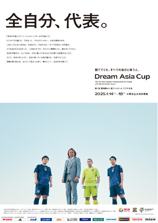 2025年1月14日-18日「精神障がい者フットボールアジア大会」の日本初開催が決定