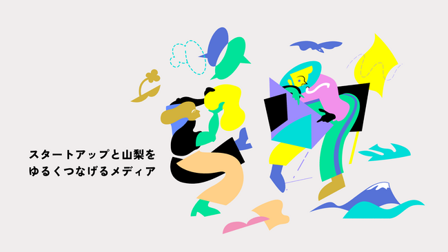スタートアップが山梨県と繋がる”最初の一歩”をつくるメディア「LOOSENUP YAMANASHI」を12月20日（金）にオープン。