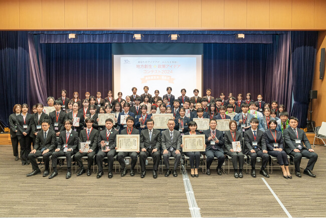 「地方創生☆政策アイデアコンテスト2024」受賞者発表！