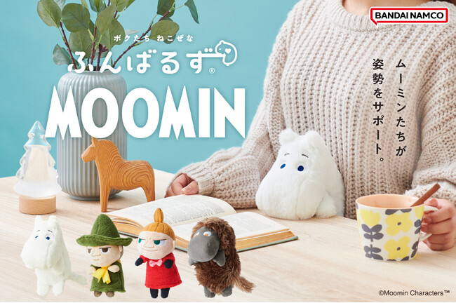 「ムーミン」のキャラクターたちが、猫背なあなたをサポートする『ふんばるず』になって登場。『ふんばるず ムーミン』が、12月27日(金)より全国のバラエティショップ・書店にて販売開始。