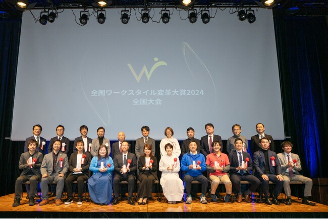 全国ワークスタイル変革大賞2024、受賞企業・団体を発表！～地域と従業員の幸せを生み出す先進事例を表彰～