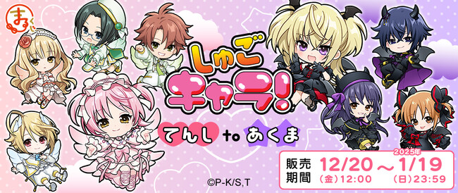 『まるくじ』にて、TVアニメ『しゅごキャラ！』新規描き起こし・ちびキャラグッズが当たるくじが販売開始！