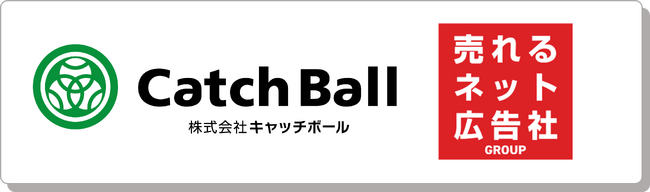 株式会社キャッチボール、株式会社売れるネット広告社と連携し「成果応援プラン」の提供を開始