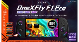 テックワン、AMD Ryzen™ AI 9 シリーズおよびOLEDディスプレイ搭載ポータブルゲーミングPC「OneXFly F1 Pro 国内正規版」発売 テックワン、AMD Ryzen™ AI 9 シリーズおよびOLEDディスプレイ搭載ポータブルゲーミングPC「OneXFly F1 Pro 国内正規版」発売