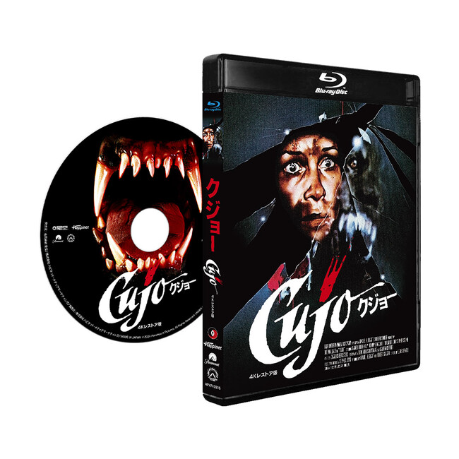 スティーヴン・キング原作『クジョー 4Kレストア版』Blu-ray 2025年4月2日（水）発売！待望のTV放送版日本語吹き替え音声を初収録！