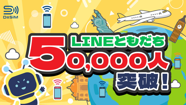 DeSiMのLINE公式アカウント、友達5万人達成！-海外渡航の大切なパートナーに