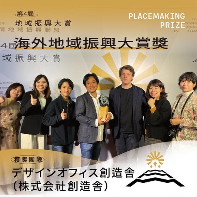 「第4回台湾地域振興大賞」にて海外部門初設置の記念すべき初受賞！～人宿町のまちづくりと泉ヶ谷地区の村づくりが国際的に評価～