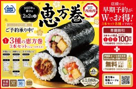 恵方巻 販促画像 イメージ 恵方巻 販促画像 イメージ