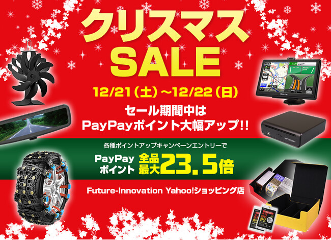 【超PayPay祭】カー用品ブランドMAXWINの商品やトレカサプライ品・アウトドア用品などが超お得に購入できるキャンペーンが12月21日からスタート！