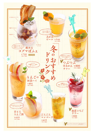 ネオ居酒屋「串かつとお酒 でんがな」のカラフルなフルーツサワー　冬限定でりんごやみかんを使用した人気ドリンクが今年も登場！