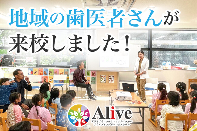 子どもたちが歯の探偵に！インターナショナルスクール（英語の保育園）が地域の歯科とコラボして「歯の健康イベント」を開催