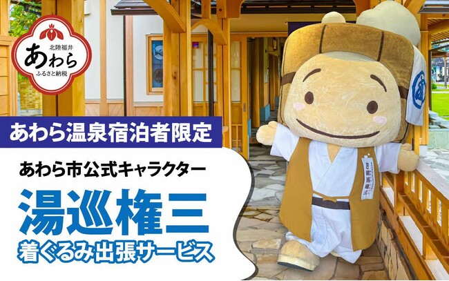 【ゆるキャラ出張】ふるさと納税返礼品として、ゆるキャラ呼べちゃうサービス開始!