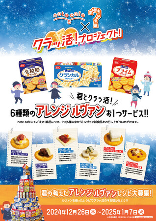 「君も博士になれる展」併設『note cafe』にてクラッ活プロジェクトが12月26日よりスタート！