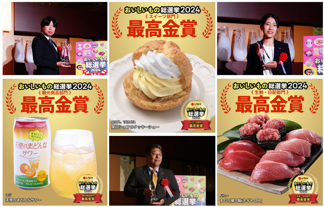 「トクバイ おいしいもの総選挙 2024」最高金賞受賞商品が各地で大ヒット中！売上8倍で入手困難になった