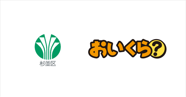 不要品増加の12月に杉並区が「おいくら」との不要品リユース事業開始