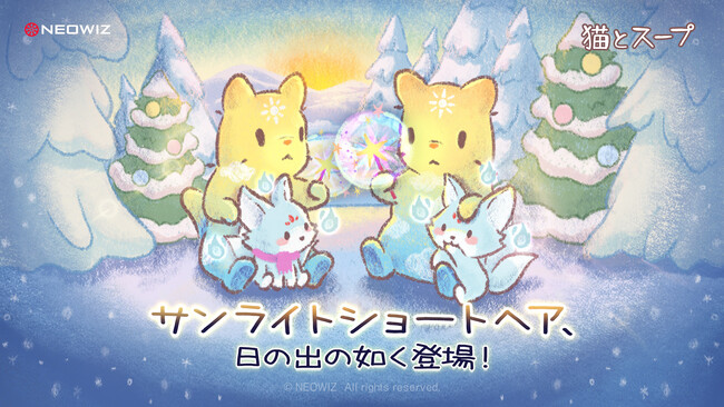 【NEOWIZ　プレスリリース】モバイルゲーム『猫とスープ』クリスマスの大型アップデート実施！ピンククリスマスの集大成