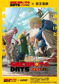 〈京王電鉄×SAKAMOTO DAYS〉人気漫画作品「SAKAMOTO DAYS」とのコラボレーション企画を実施します！