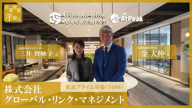 2025年中期経営計画「GLM100」に関する対談動画（投資WEBチャンネル）公開のお知らせ