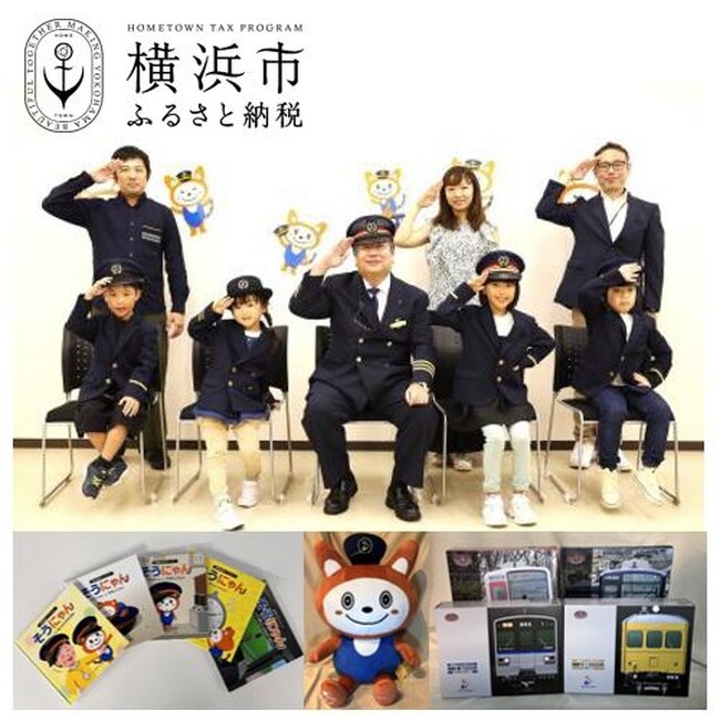 【相模鉄道×横浜市ふるさと納税】相鉄お仕事体験ツアー２種を返礼品として追加します