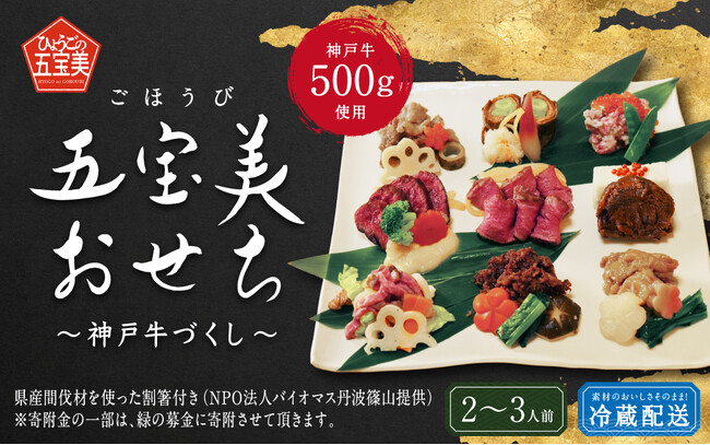 【兵庫県】「ふるさとひょうご寄附金」事業　市町の枠を超えた多彩な返礼品が魅力 兵庫県が【Amazonふるさと納税】でも取り扱いを開始！