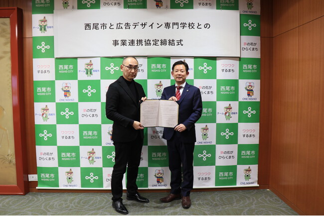 【愛知県西尾市】広告デザイン専門学校とデザイン共創プロジェクト連携協定を締結