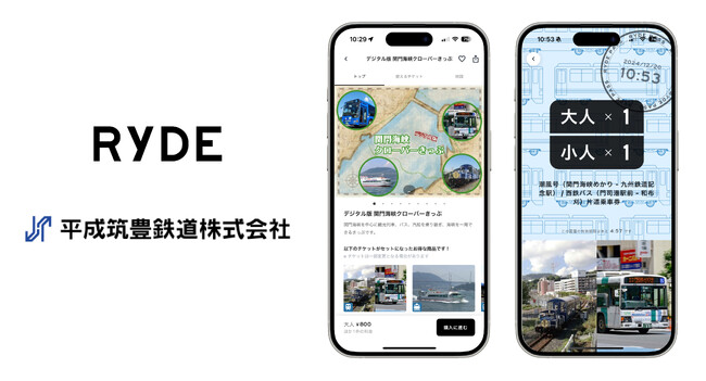 観光・グルメをお得に楽しめる！デジタル版関門海峡クローバーきっぷの販売開始のお知らせ