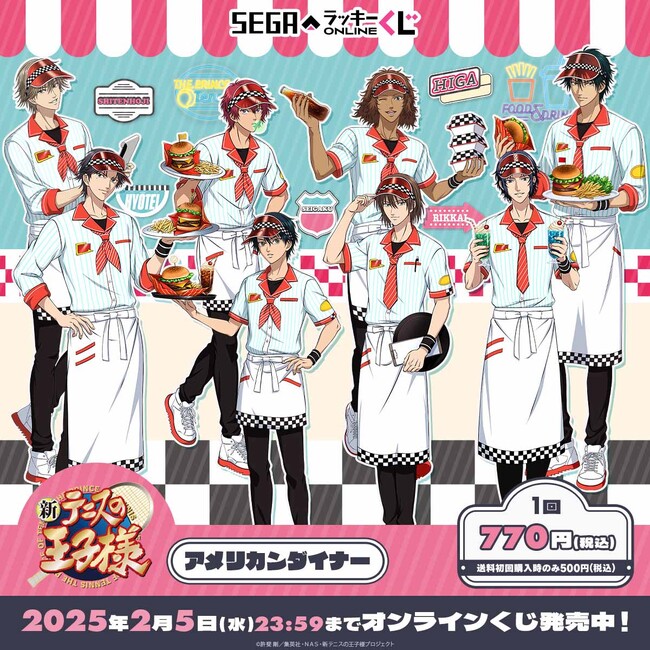 『新テニスの王子様』のアメリカンダイナーイラスト! セガ限定のオンラインくじ発売