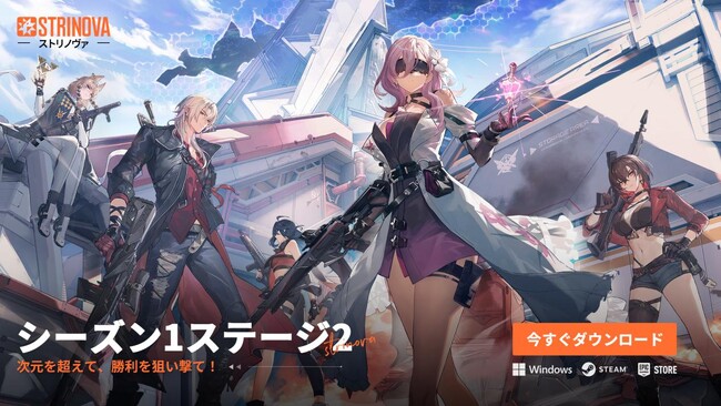3Dと2Dを自由に切り替える次世代タクティカルシューター『Strinova（ストリノヴァ）』シーズン1ステージ2の配信を開始！新マップ「雪原・東区」＆新キャラ「ガラテア」（CV:田中理恵）登場！