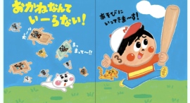 約300のひとり親世帯に、おかねの絵本「おかねなんていらな~い?」のプレゼントを実施 約300のひとり親世帯に、おかねの絵本「おかねなんていらな~い?」のプレゼントを実施