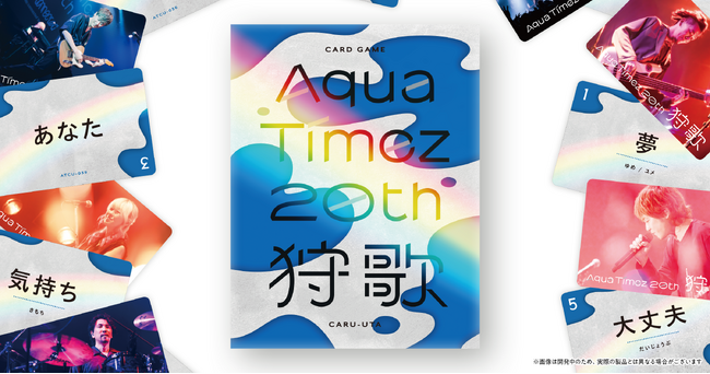 デビュー20周年&再結成中のAqua Timezとシリーズ累計12万部突破の音楽カードゲームがコラボ!