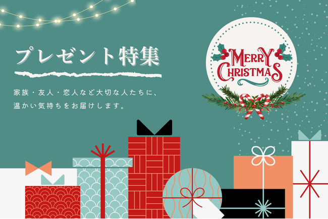 【クリスマスセール開催】誰もが喜ぶプレゼントをおすすめします