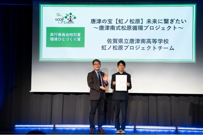 唐津南高校「虹の松原プロジェクトチーム」が環境省主催「第12回グッドライフアワード」で実行委員会特別賞 環境ひとづくり賞を受賞！