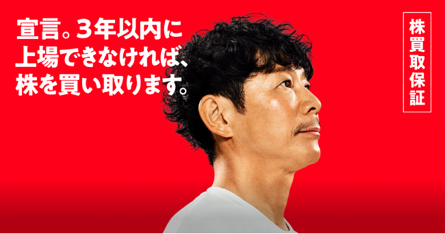 株式会社カブ&ピースサービスを使った分だけ株がもらえる「カブアンド」３年以内に上場できなかったら株を買い取ります！