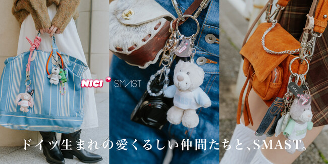 ”キーホルダー×ストラップの新定番！”ドイツ発の愛くるしいぬいぐるみブランド「NICI」と、「SMAST」が夢のコラボレーション。