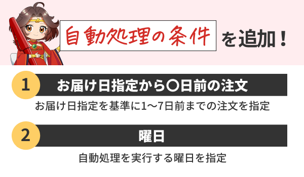 【アップデートお知らせ】自動処理パワーアップ！条件追加で広がる自動化