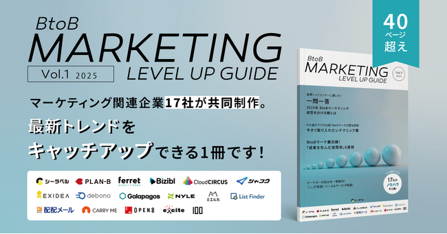 株式会社100代表田村慶のインタビューが『BtoB MARKETING LEVEL UP GUIDE』に掲載されました｜B2Bマーケティングにも欠かせない最新トレンドと実践ノウハウを網羅したガイド