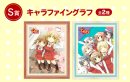 S賞:キャラファイングラフ(全2種) S賞:キャラファイングラフ(全2種)