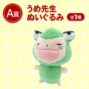 A賞:うめ先生ぬいぐるみ A賞:うめ先生ぬいぐるみ