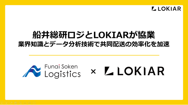 船井総研ロジとLOKIARが協業、業界知識とデータ分析技術で共同配送の効率化を加速