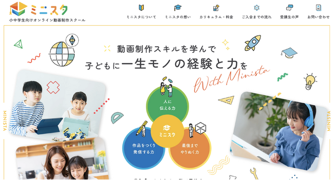 現役人気YouTuber「けなそゆ」運営・子ども向けオンライン動画制作スクール『ミニスタ』が2024年1月より本格開校！無料体験レッスンも受付中！