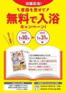 書籍を見せて無料で入浴キャンペーン 書籍を見せて無料で入浴キャンペーン