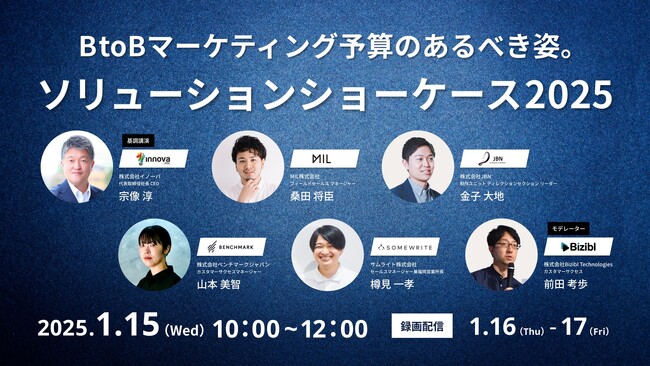 【1/15～17開催｜無料】BtoBマーケティングにもYouTubeは有効！ブランド認知にフォーカス「BtoBマーケティング予算のあるべき姿。ソリューションショーケース2025」にサムライトが登壇